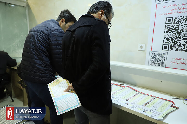 شعبه اخذ رای مسجد جامع نارمک