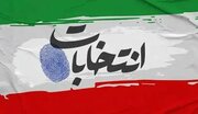 نتیجه انتخابات مجلس دوازدهم در حوزه انتخابیه رشت و خمام