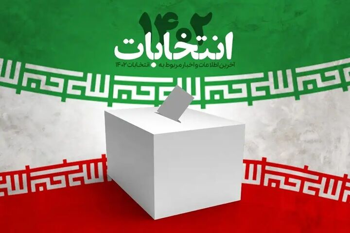 نتیجه انتخابات مجلس دوازدهم در حوزه انتخابیه شبستر نتیجه انتخابات مجلس دوازدهم در حوزه انتخابیه شبستر