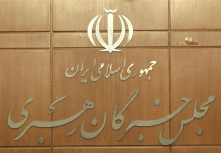نتایج انتخابات مجلس خبرگان رهبری در حوزه انتخابیه فارس نتایج انتخابات مجلس خبرگان رهبری در حوزه انتخابیه فارس