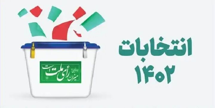 نتیجه انتخابات مجلس دوازدهم در حوزه انتخابیه رامیان و آزادشهر نتیجه انتخابات مجلس دوازدهم در حوزه انتخابیه رامیان و آزادشهر