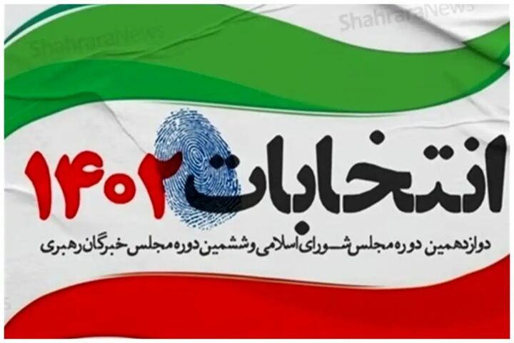 نتیجه انتخابات مجلس دوازدهم در حوزه انتخابیه اهواز، باوی، حمیدیه و کارون نتیجه انتخابات مجلس دوازدهم در حوزه انتخابیه اهواز، باوی، حمیدیه و کارون