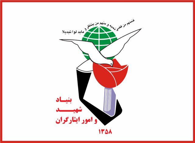 دوره آموزش تخصصی ویژه مددکاران بنیاد شهید و امور ایثارگران سراسر کشور برگزار می‌شود