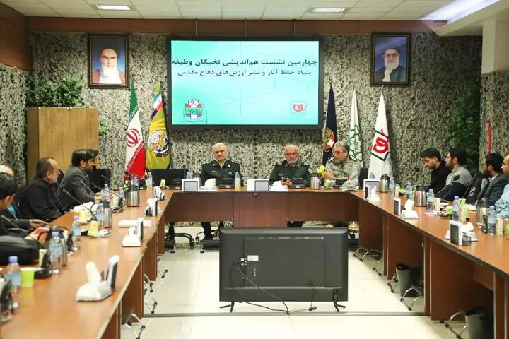 چهارمین نشست هماندیشی نخبگان وظیفه بنیاد حفظ آثار و نشر ارزشهای دفاع مقدس چهارمین نشست هماندیشی نخبگان وظیفه بنیاد حفظ آثار و نشر ارزشهای دفاع مقدس