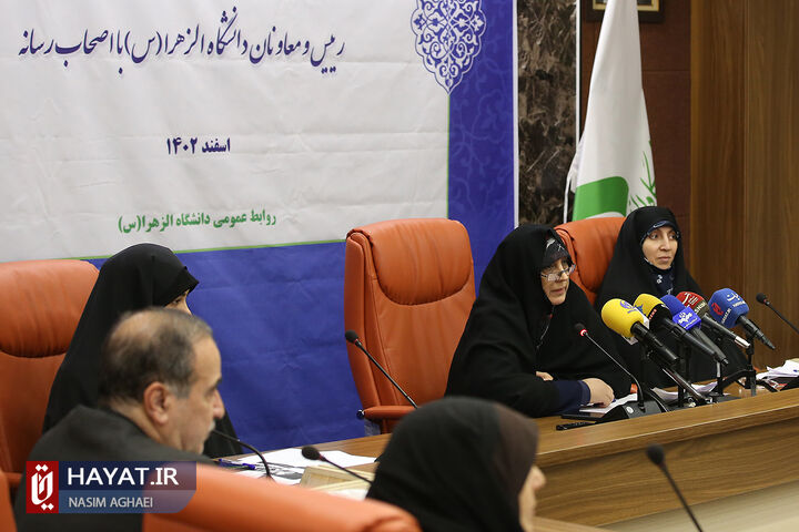 نشست خبری رئیس و معاونان دانشگاه الزهرا (س)
