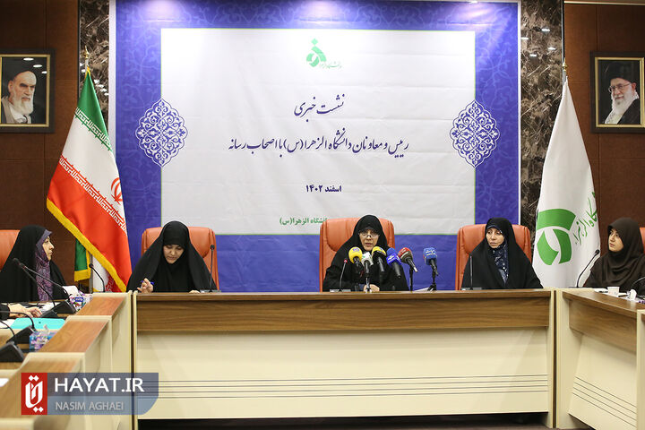 نشست خبری رئیس و معاونان دانشگاه الزهرا (س)