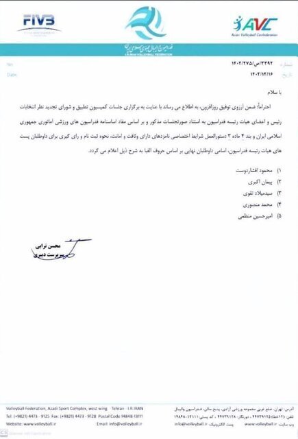 اعلام اسامی نامزدهای انتخابات والیبال