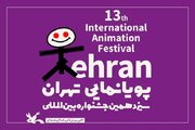 ایستگاه پایانی جشنواره پویانمایی تهران/ جوایز به کدام بخش ها اهدا شد؟