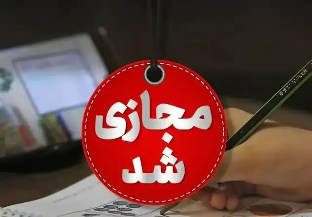 برخی از مدارس سیستانوبلوچستان مجازی شد برخی از مدارس سیستانوبلوچستان مجازی شد