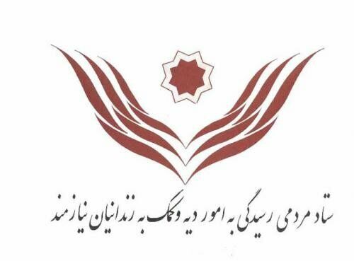 آزادی ۵۰ زندانی غیرعمد آزادی ۵۰ زندانی غیرعمد
