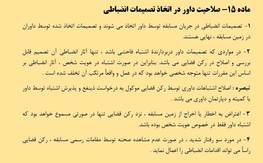 تلاش نافرجام پرسپولیس برای رفع محرومیت کنعانیزادگان