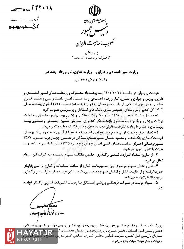 مالکان جدید پرسپولیس مشخص شدند