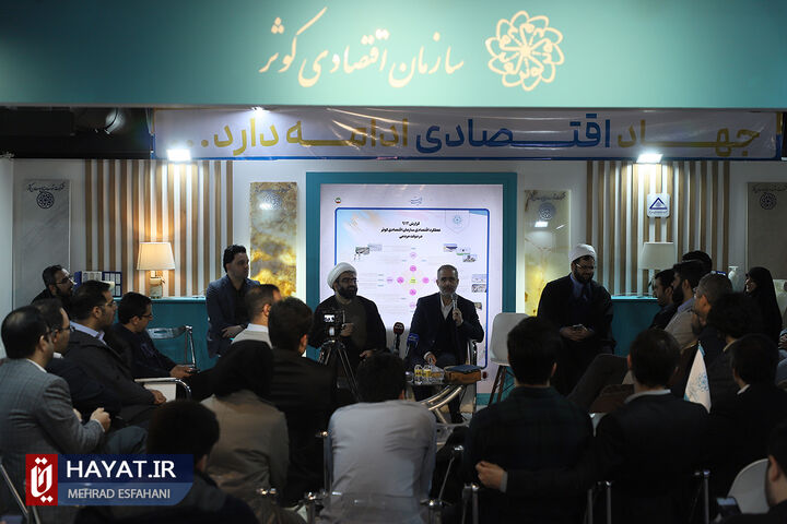 نشست پرسش و پاسخ نخبگان با رئیس سازمان اقتصادی کوثر