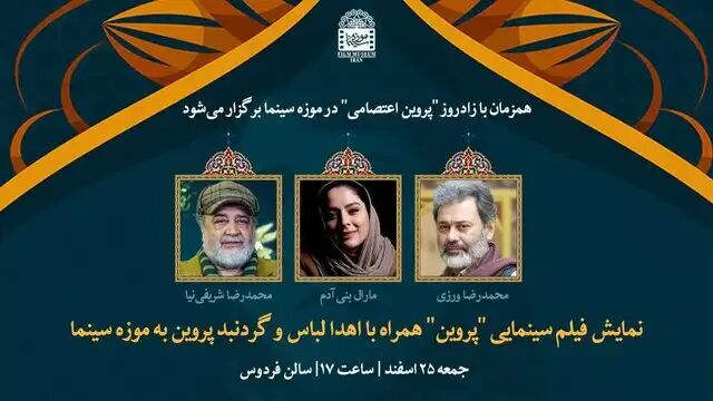 لباس و گردنبند «پروین» در موزه سینما قرار میگیرد لباس و گردنبند «پروین» در موزه سینما قرار میگیرد