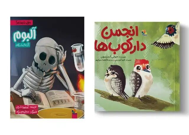 انتشار ۲ کتاب برای بچهها انتشار ۲ کتاب برای بچهها