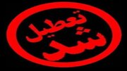 ۷ مرکز غیرمجاز زیبایی در شیراز تعطیل شد