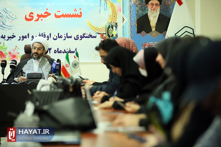 نشست خبری سخنگوی سازمان اوقاف و امور خیریه