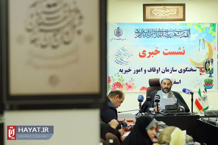 نشست خبری سخنگوی سازمان اوقاف و امور خیریه