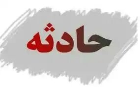 در پی گاز گرفتگی در یاسوج ۲ نفر جان باختند در پی گاز گرفتگی در یاسوج ۲ نفر جان باختند