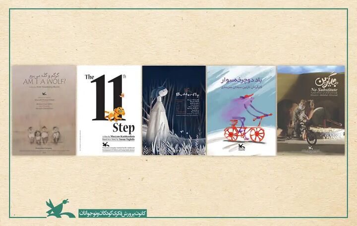 نمایش پنج پویانمایی کانون پرورش فکری در اسپانیا نمایش پنج پویانمایی کانون پرورش فکری در اسپانیا