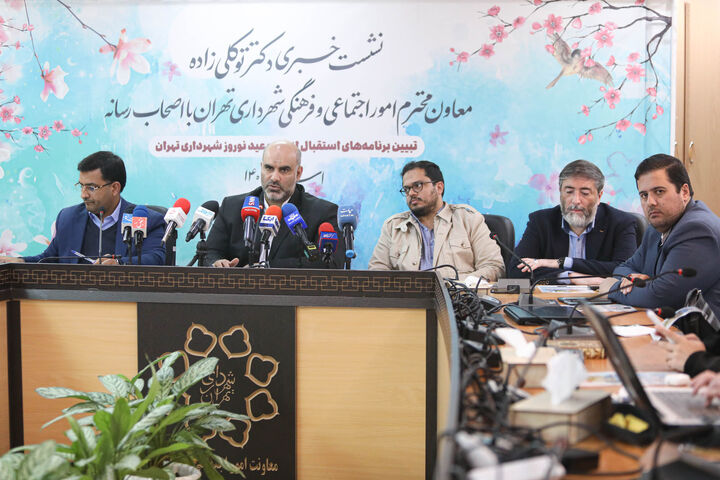 نشست خبری معاون امور اجتماعی و فرهنگی شهرداری تهران