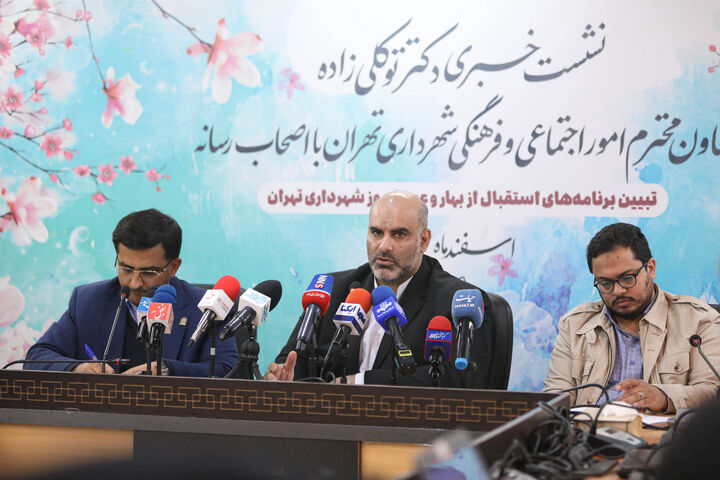 نشست خبری معاون امور اجتماعی و فرهنگی شهرداری تهران