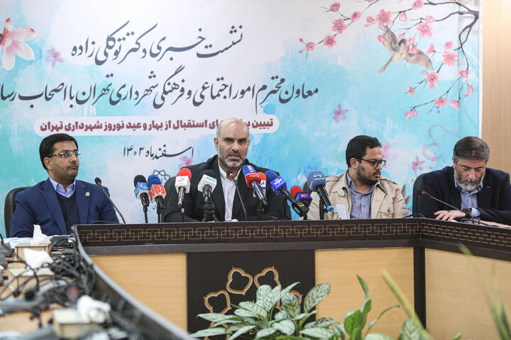 نشست خبری معاون امور اجتماعی و فرهنگی شهرداری تهران