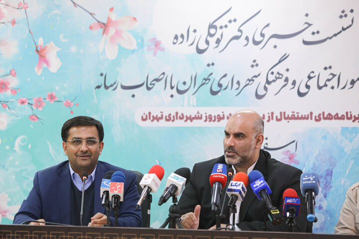 نشست خبری معاون امور اجتماعی و فرهنگی شهرداری تهران