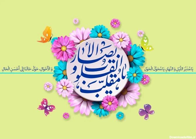 نوروز در عرفان و ادبیات؛ ای نوبهار خندان! از لامکان رسیدی... نوروز در عرفان و ادبیات؛ ای نوبهار خندان! از لامکان رسیدی...