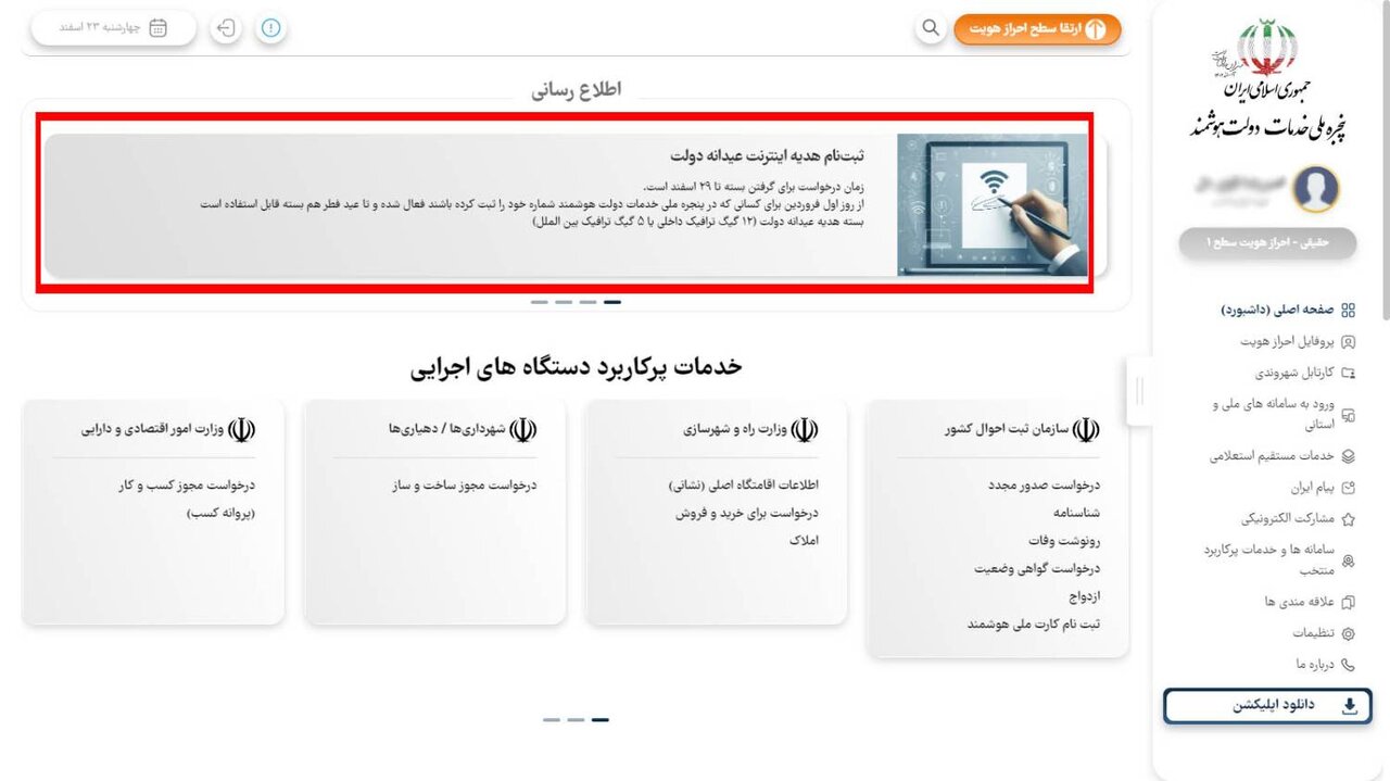 عیدانه دولت به مردم رو به پایان است/ جزئیات ثبت نام اینترنت رایگان