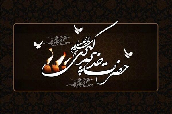 حضرت خدیجه کبری (س)؛ ماه و محبوب آفتاب تویی...