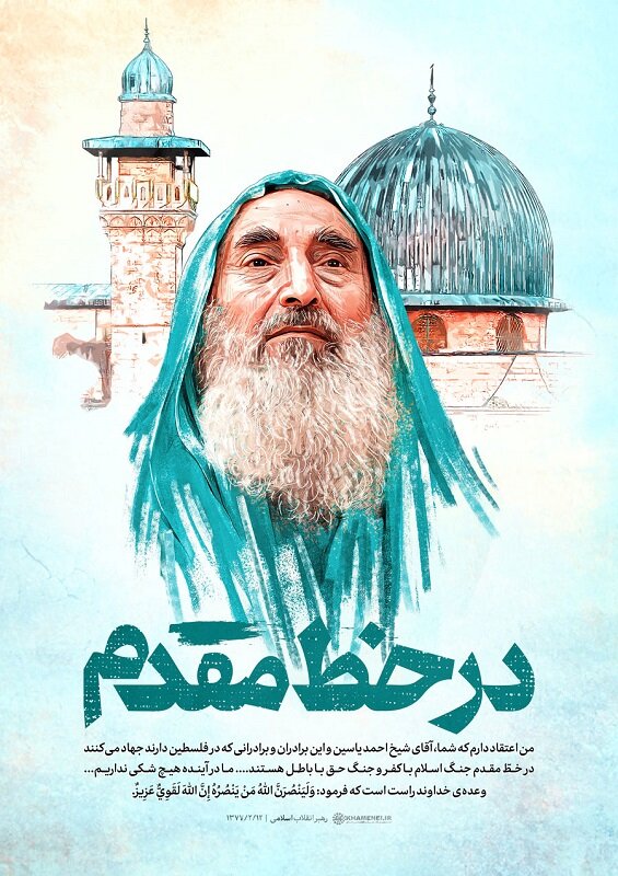 شهید «شیخ احمد یاسین»؛ پیر «غزه»، قلب «حماس»