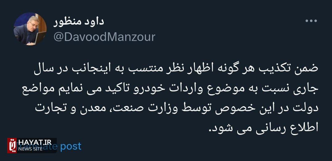 منظور اظهارنظر منتسب به وی در خصوص واردات را تکذیب کرد