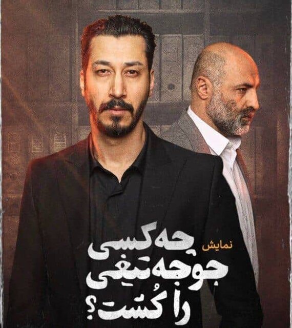 پیش فروش 2 میلیاردی نمایشِ بهرام افشاری