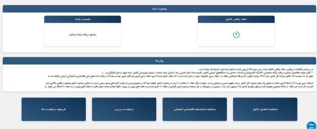 اعتراض به دهک بندی یارانه ها