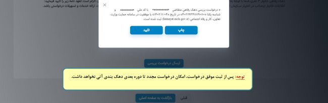 اعتراض به دهک بندی یارانه ها