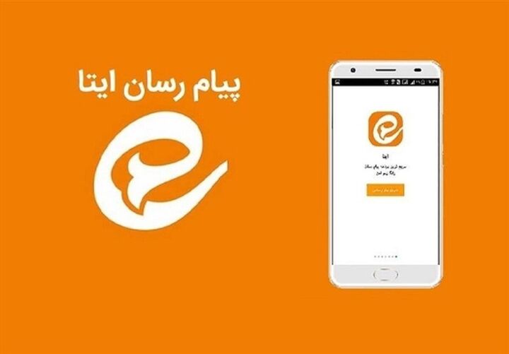 مشکل ایتا تا ساعات آینده رفع میشود مشکل ایتا تا ساعات آینده رفع میشود