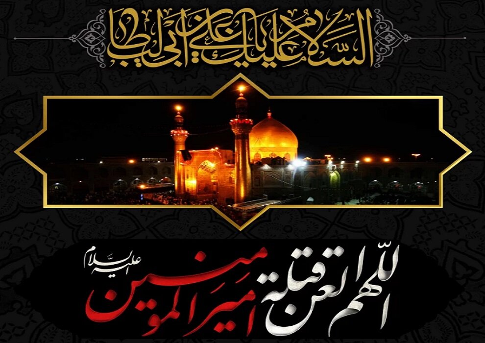 تا هست «علی» باشد و تا بود «علی» بود...