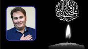 پیام تسلیت رئیس سازمان صدا و سیما در پی درگذشت رضا داوودنژاد