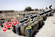 کشف اکتان بنزین قاچاق در تهران