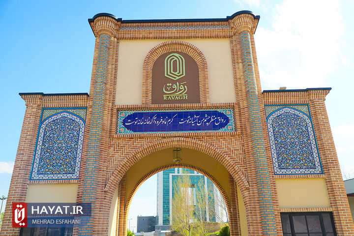 افتتاح مجتمع تجاری و فرهنگی رواق