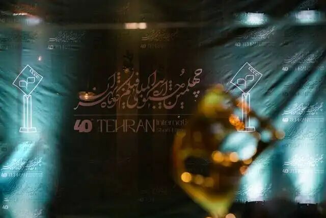 فراخوان جشنواره فیلم کوتاه تهران با ۲ بخش جدید منتشر شد فراخوان جشنواره فیلم کوتاه تهران با ۲ بخش جدید منتشر شد