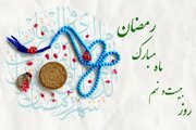 دعای روز بیست و نهم ماه مبارک رمضان + ترجمه و تفسیر