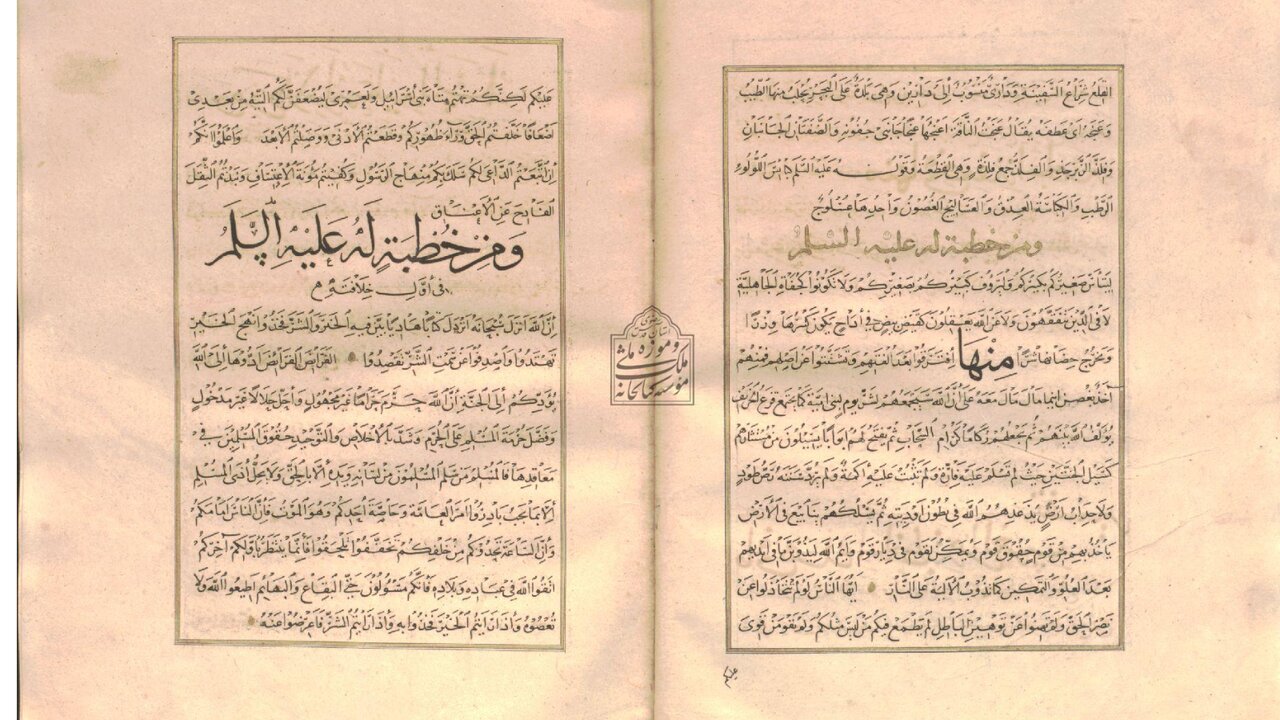 «نهجالبلاغه» کهکشان توحید در منظومهی کلام «انسان کامل»