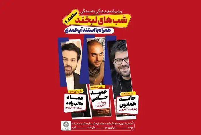 کنسرت رایگان خوانندگان پاپ در تهران برگزار می‌شود