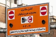 دعوت شهرداری از پژوهشگران برای بازنگری محدوده‌های ترافیکی تهران