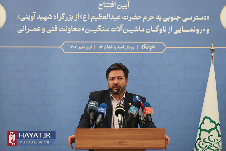 آیین افتتاح پروژه «دسترسی جنوبی به حرم حضرت عبدالعظیم (ع) از بزرگراه شهید آوینی» و «رونمایی از ناوگان ماشین آلات سنگین»