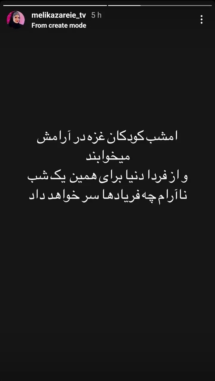 واکنش برخی از هنرمندان و مداحان به سیلی شب گذشته سپاه به رژیم صهیونیستی + عکس