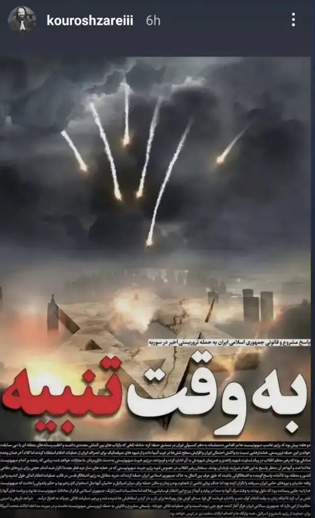 واکنش برخی از هنرمندان و مداحان به سیلی شب گذشته سپاه به رژیم صهیونیستی + عکس