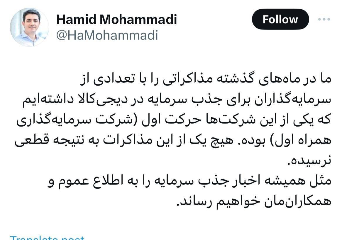 همراه اول، دیجی کالا را خرید